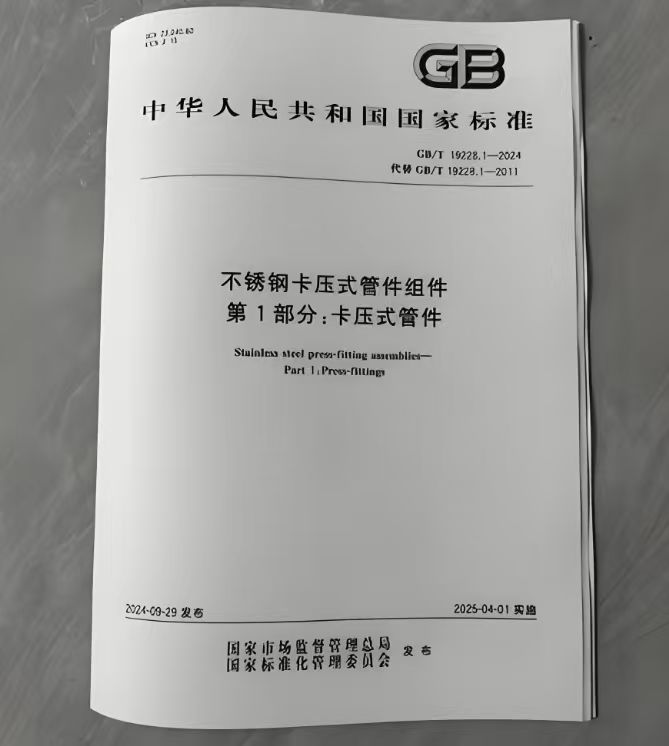 卡壓工具的國標(biāo)GB/T 19228.1-2024和舊版相比有哪些主要變化？
